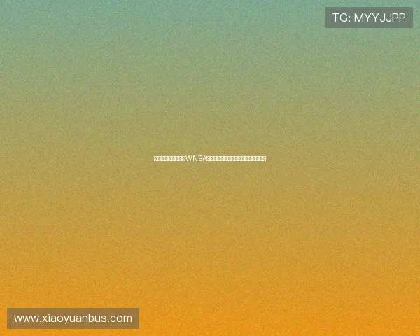 杰伦格林与狄龙现身WNBA赛场为菲尼克斯水星加油助威引发关注